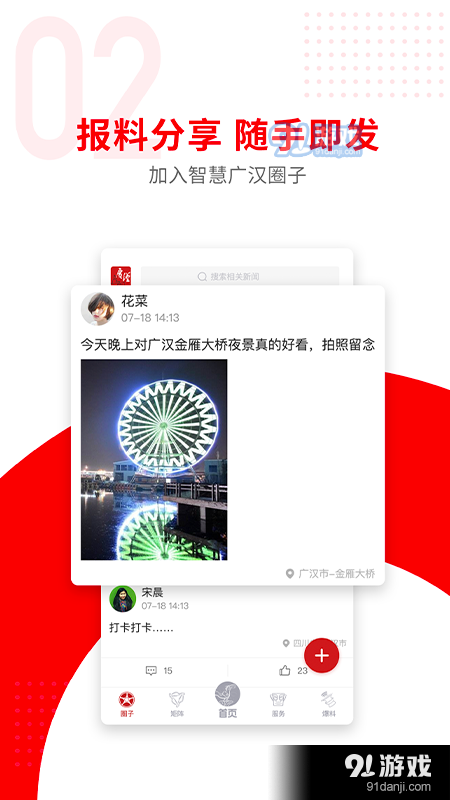 广汉融媒v1.8.10截图2