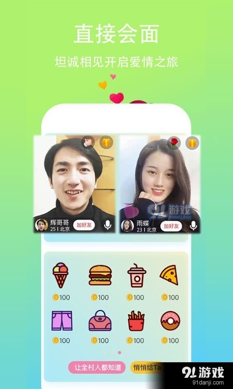 美扬相亲v1.1.5截图1