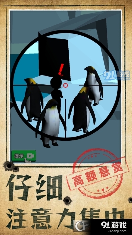 别被发现了小游戏v1.1.4截图1