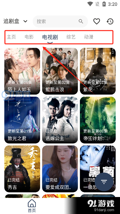 追剧盒免费版v1.11截图3