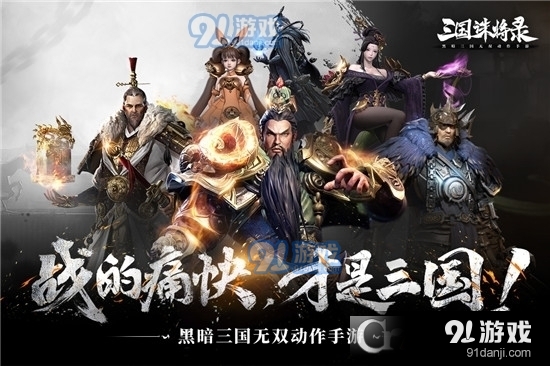 三国诛将录单机版v0.2.19截图2