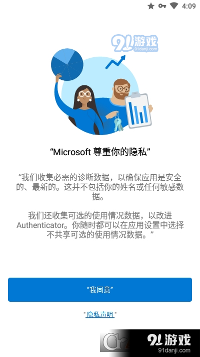 微软身份验证器Microsoft Authenticatorv6.2313.8155截图1