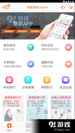 慈航体检v1.8.6截图4