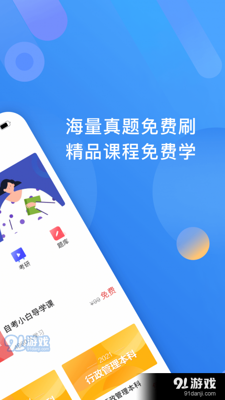 自考跟我学v1.4.10截图2