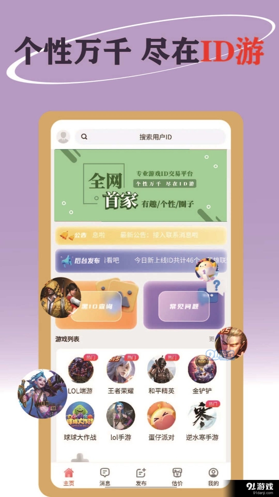ID游v1.1.4截图2