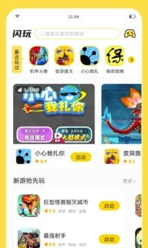 闪玩app正式版v2.1.6截图1