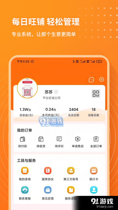 每日说客v1.3.9截图2