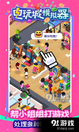 模拟电玩城娃娃机v1.1.6截图2