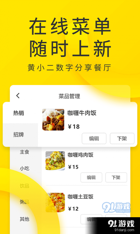黄小二分享餐厅v1.2.8截图2