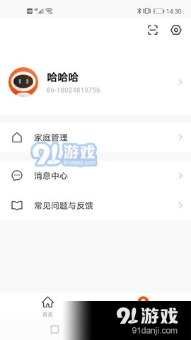 繁易智能控制v1.3.3截图3