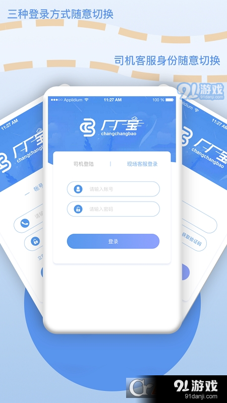厂厂宝(无车承运业务管理平台)v2.2.7截图4