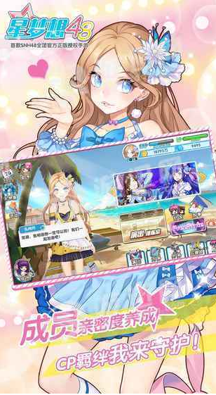 星梦想48v1.7截图3