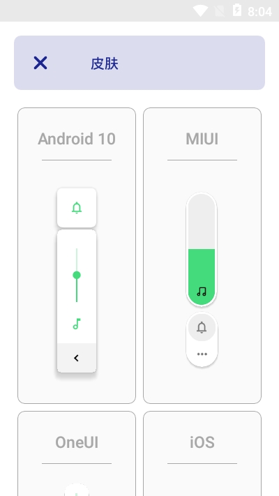 Ultra Volume改音量面板软件v2.4.5截图2