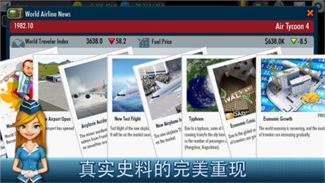 航空大亨4v1.5.4截图3