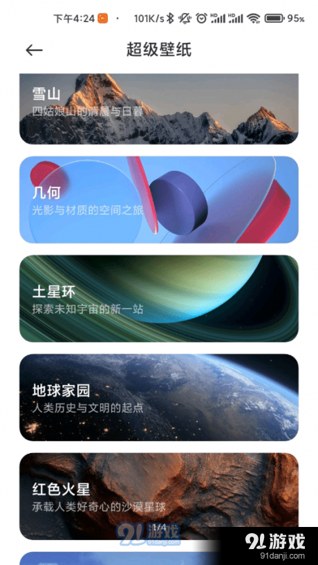 天气超级壁纸v2.10.12截图4