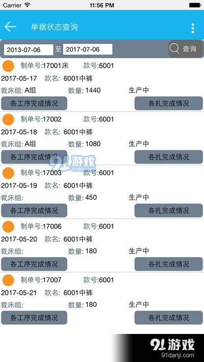 好越达制衣v1.3.5截图3