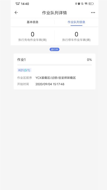 无人作业v1.3.4截图3