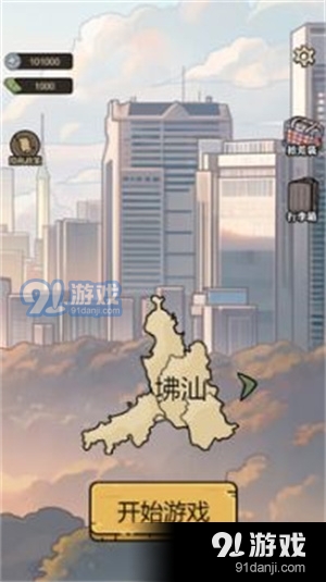 城市流浪日记安卓版v1.8截图1