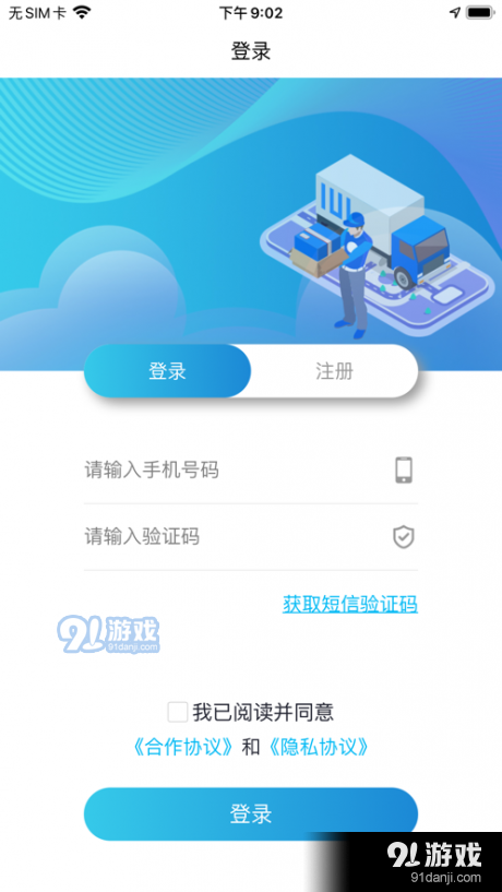牛牛拉货司机端v3.4.19截图2