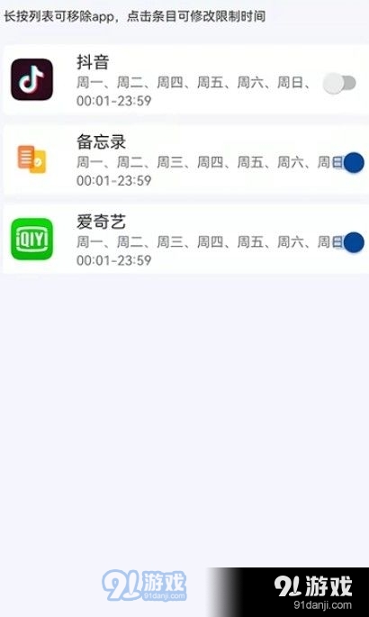 爱时间管理v1.3.7截图2