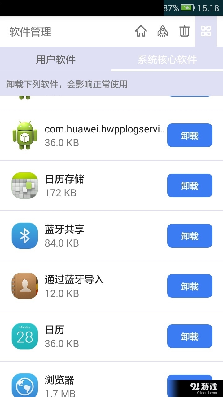 清理大师神器v1.3.8截图4