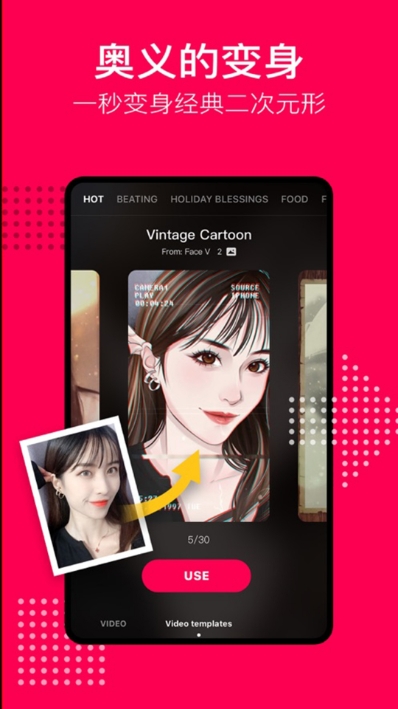 FaceV(卡通头像制作)v1.10截图2