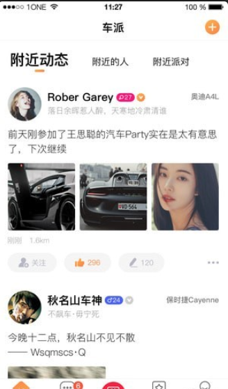 车派v1.4.10截图4
