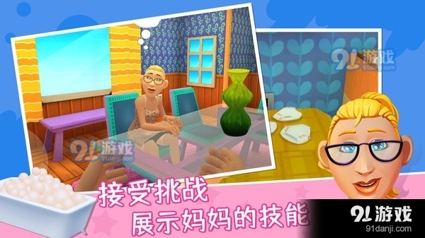 妈妈模拟v1.3.3截图1