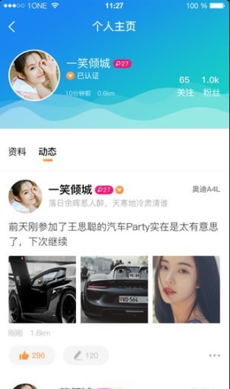 车派v1.4.10截图2