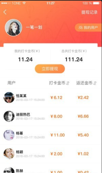 车派v1.4.10截图3