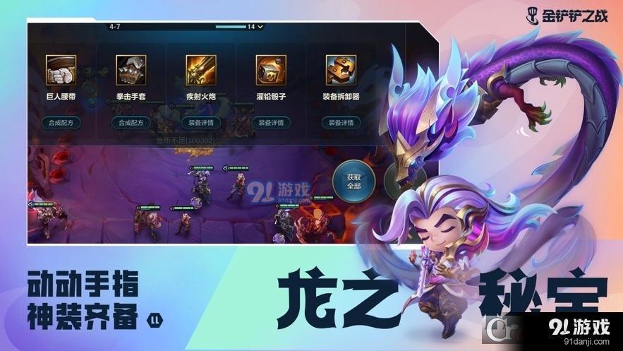 金铲铲之战正版手游v1.6.17截图2