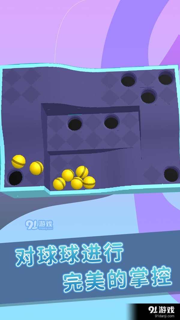 晃动球3Dv1.3.19截图2