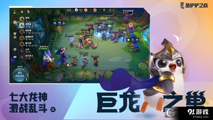 金铲铲之战正版手游v1.6.17截图4