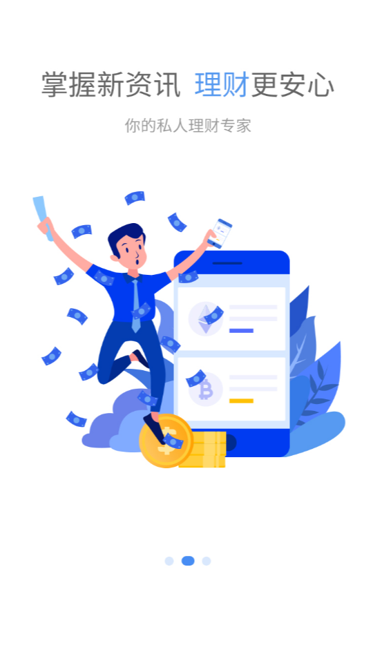 野马财经v1.0.4截图3