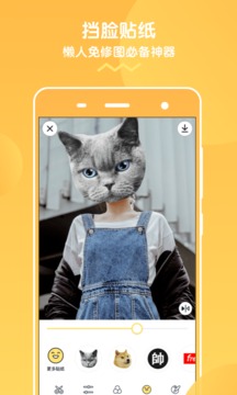 挡脸相机appv1.6.6截图2