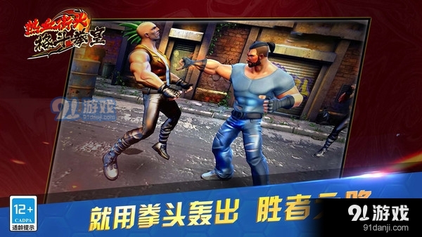 热血街头格斗拳皇v2.2.5截图2