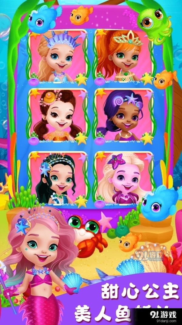 甜心公主美人鱼婚礼v1.8截图1