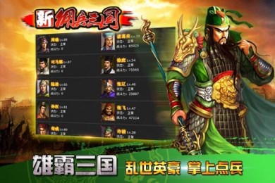 新佣兵三国v1.8截图2