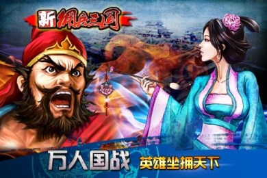 新佣兵三国v1.8截图1