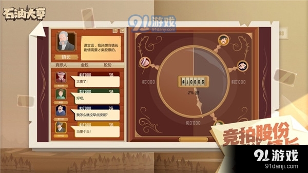 石油大亨移植版v1.3截图3