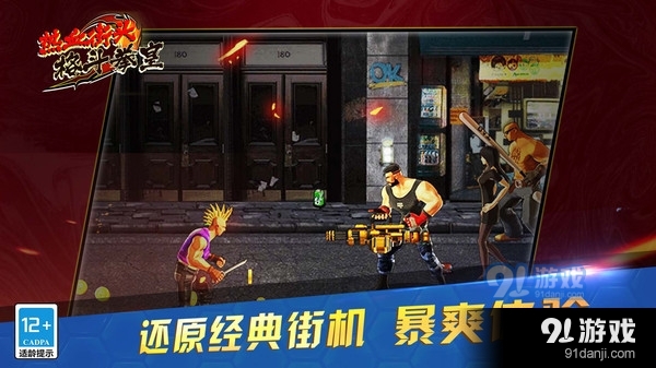 热血街头格斗拳皇v2.2.5截图5
