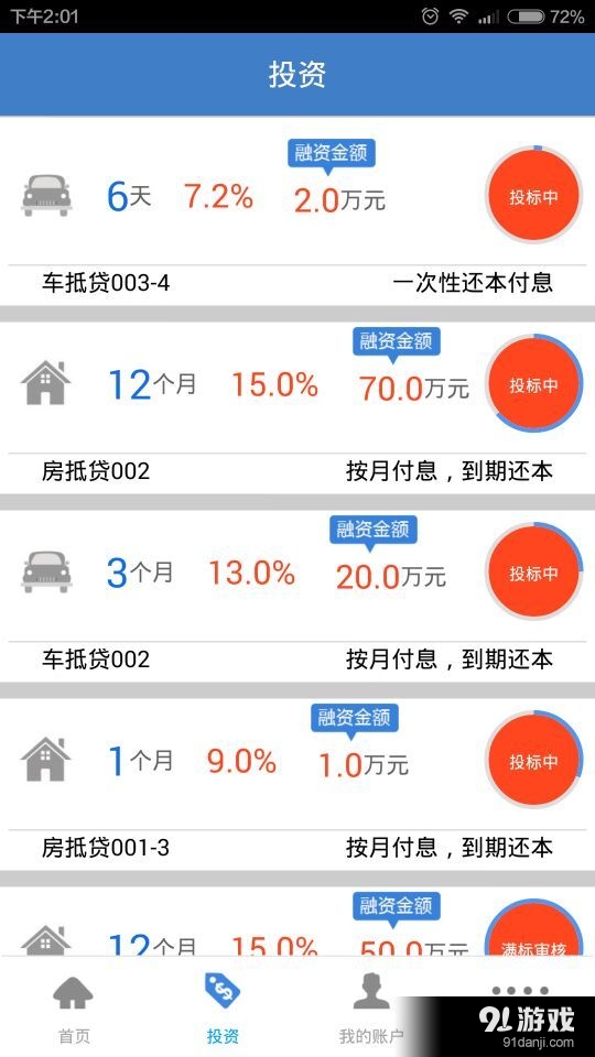 秒贷网v4.3.8截图2