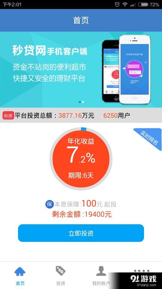 秒贷网v4.3.8截图1
