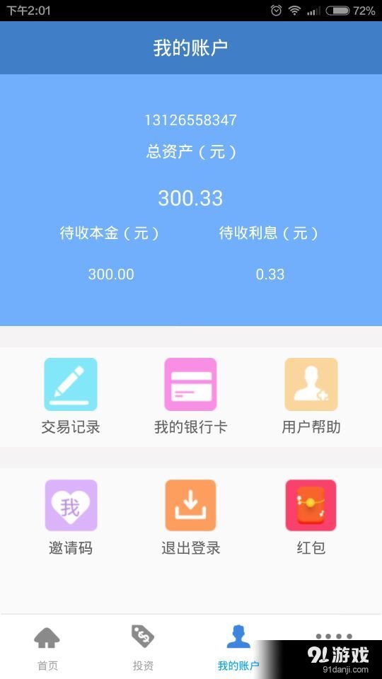 秒贷网v4.3.8截图3