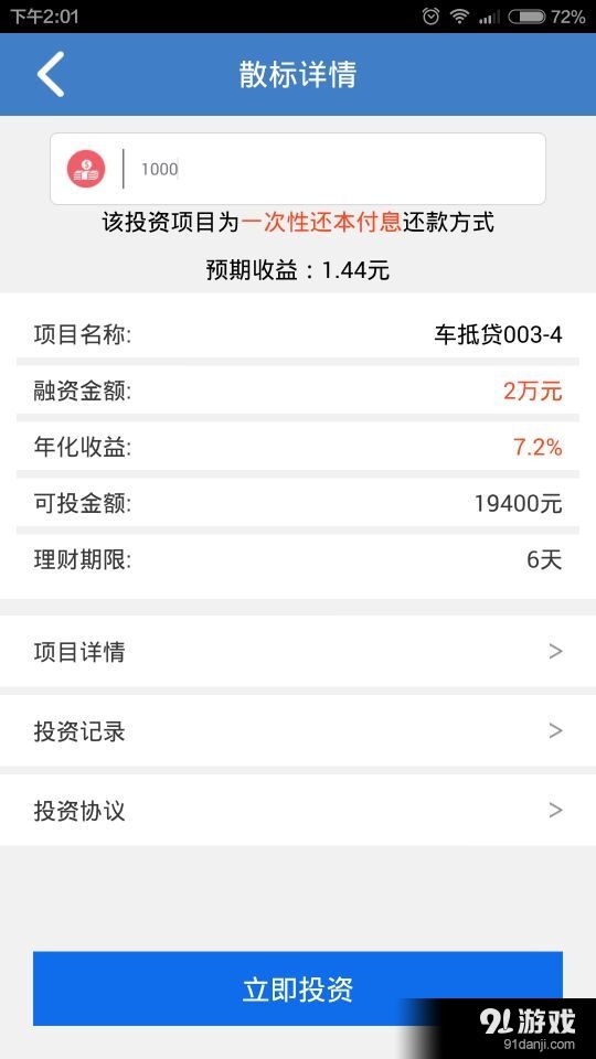 秒贷网v4.3.8截图4