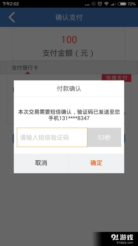 秒贷网v4.3.8截图5
