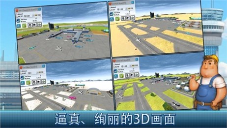 航空大亨4v1.5.4截图4