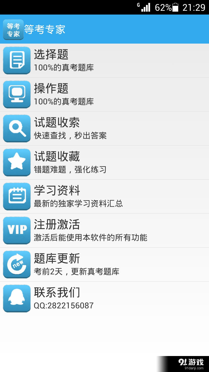 等考专家v2.13截图1