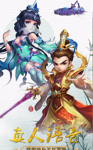 剑雨情缘v1.3.5截图1