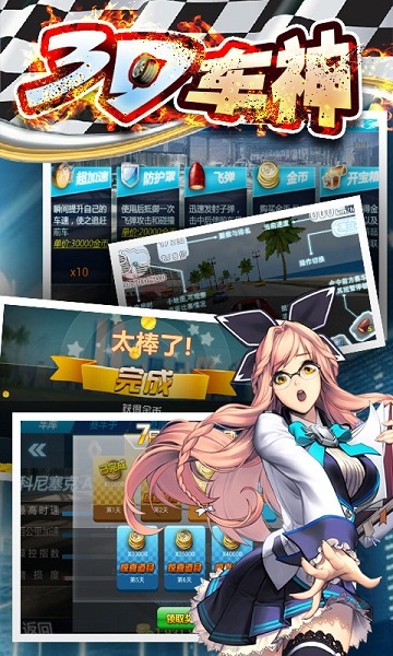 3D车神破解版v1.9.90截图1